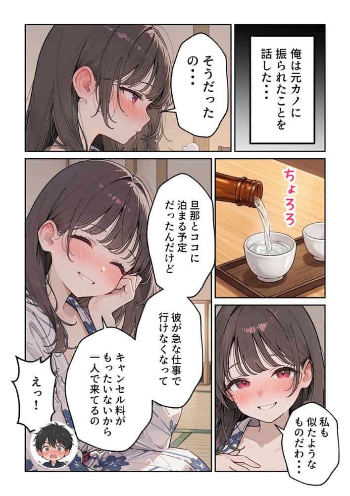 ほろ酔い人妻と温泉旅館で浮気SEX