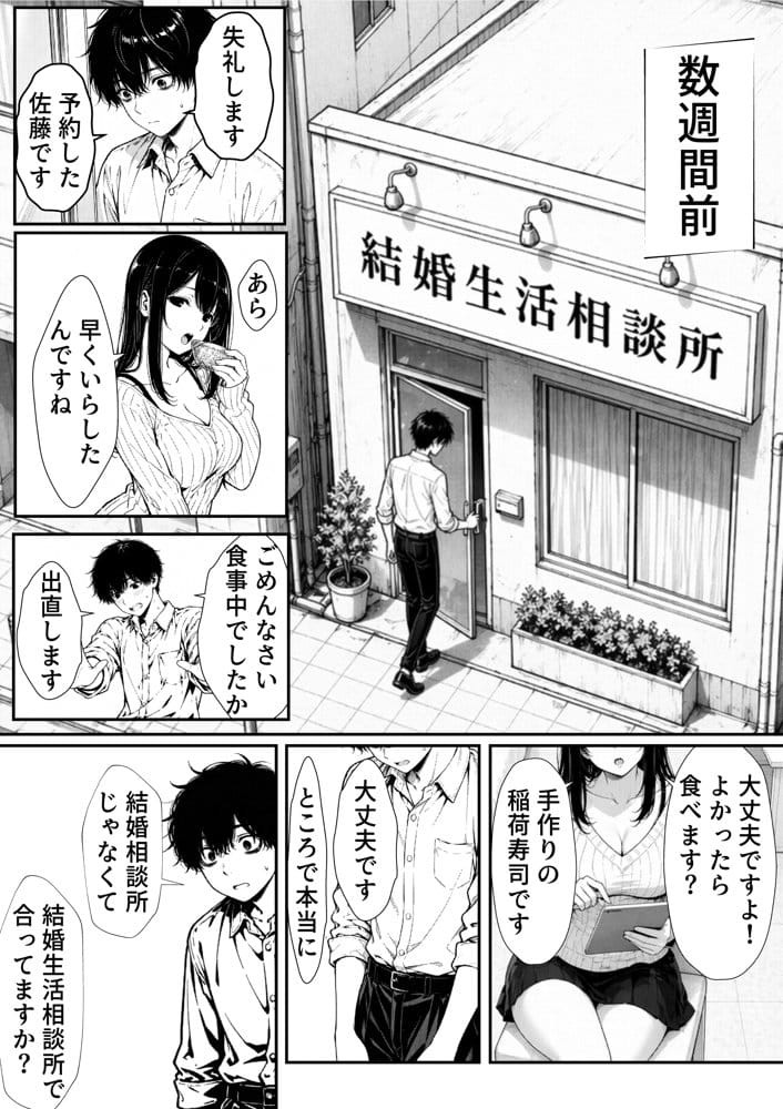 結婚性活相談所