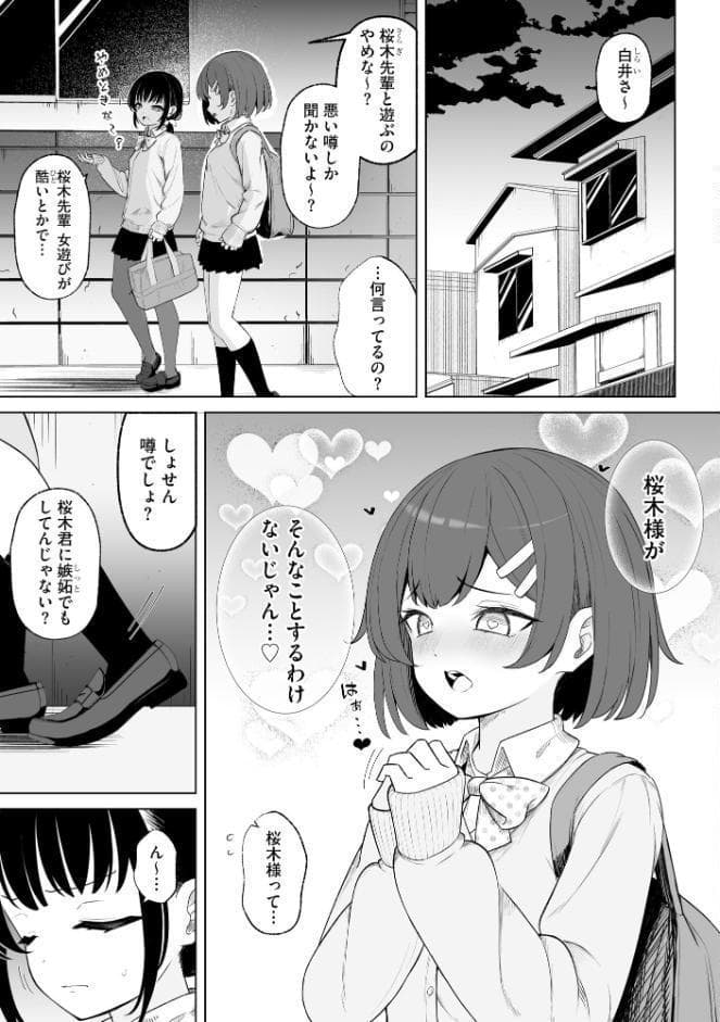 親友と私がクズな先輩の肉便器に堕ちるまで【FANZA特典付】