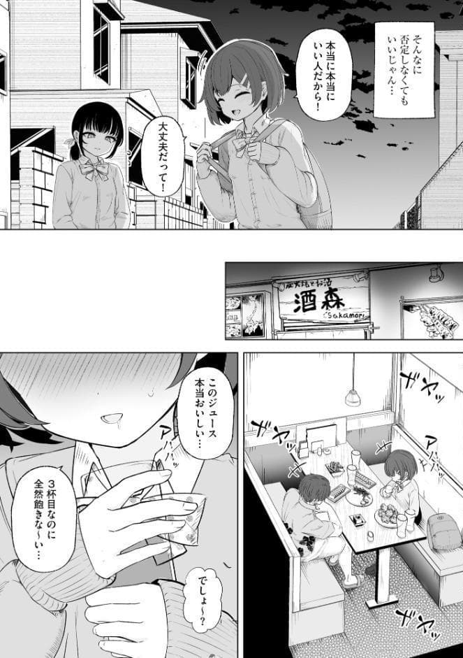 親友と私がクズな先輩の肉便器に堕ちるまで【FANZA特典付】