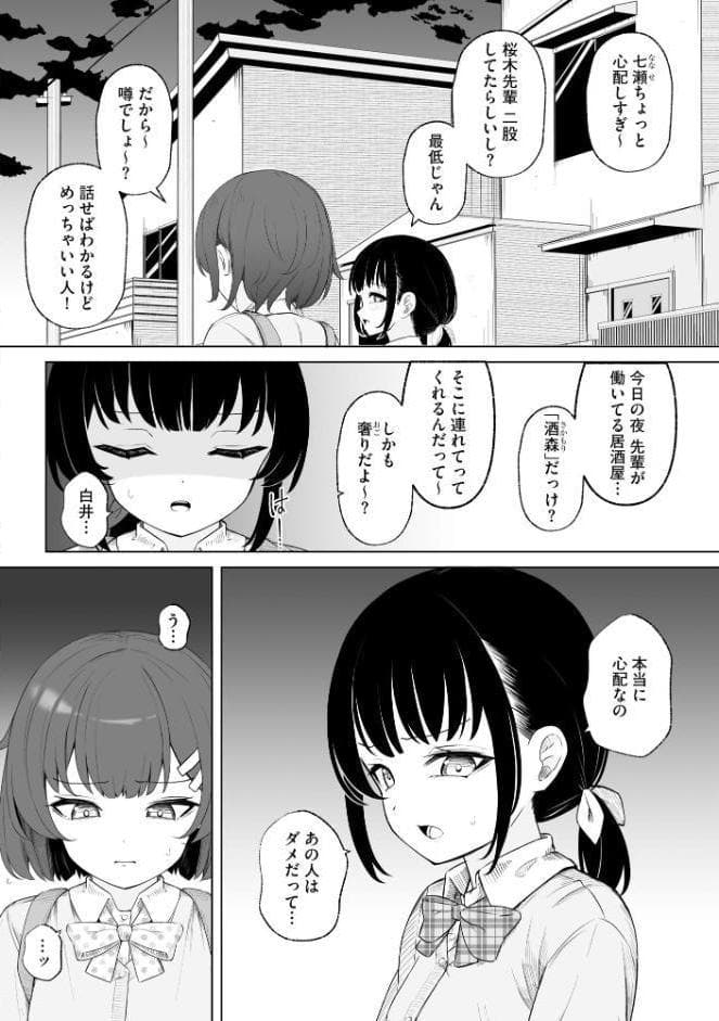 親友と私がクズな先輩の肉便器に堕ちるまで【FANZA特典付】