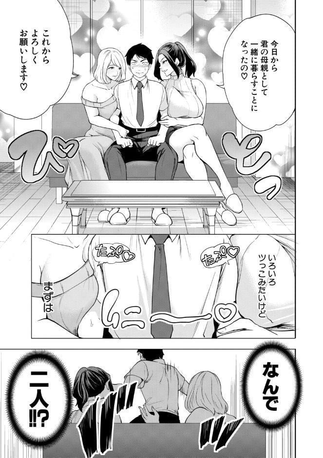 エロママ エロすぎる母親が二人できた話