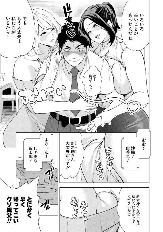 エロママ エロすぎる母親が二人できた話