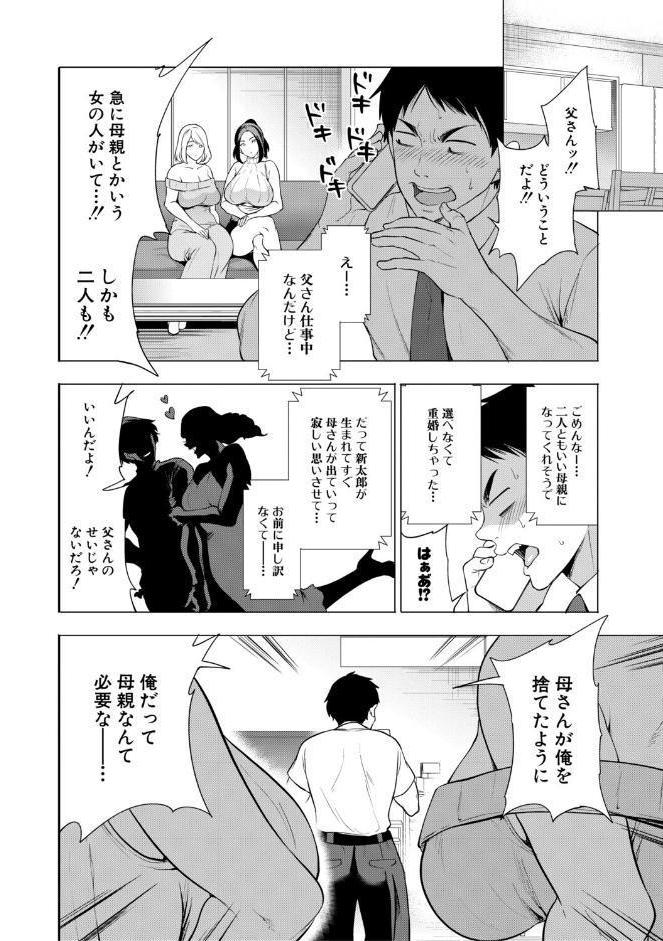 エロママ エロすぎる母親が二人できた話