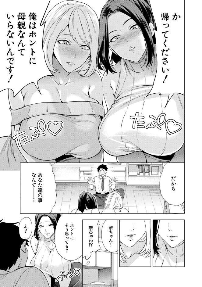 エロママ エロすぎる母親が二人できた話