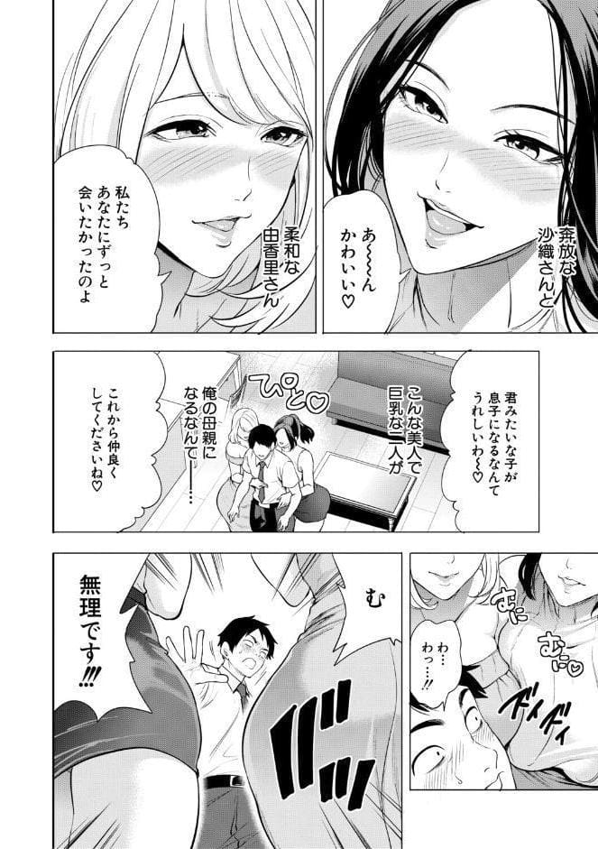 エロママ エロすぎる母親が二人できた話