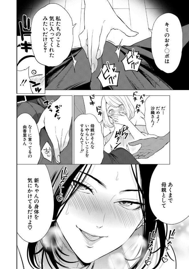 エロママ エロすぎる母親が二人できた話