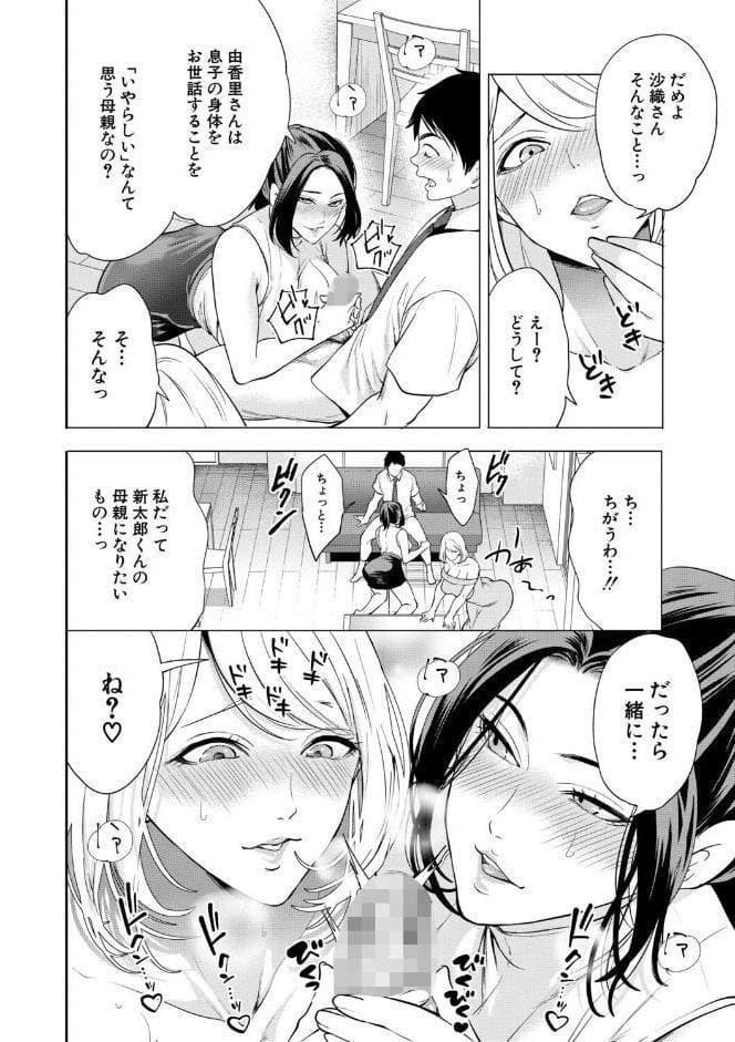 エロママ エロすぎる母親が二人できた話