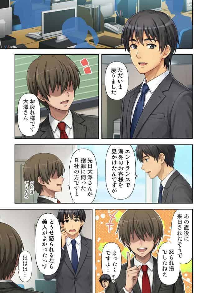 人妻デリヘルを呼んだら友達の母親が来た件 30話