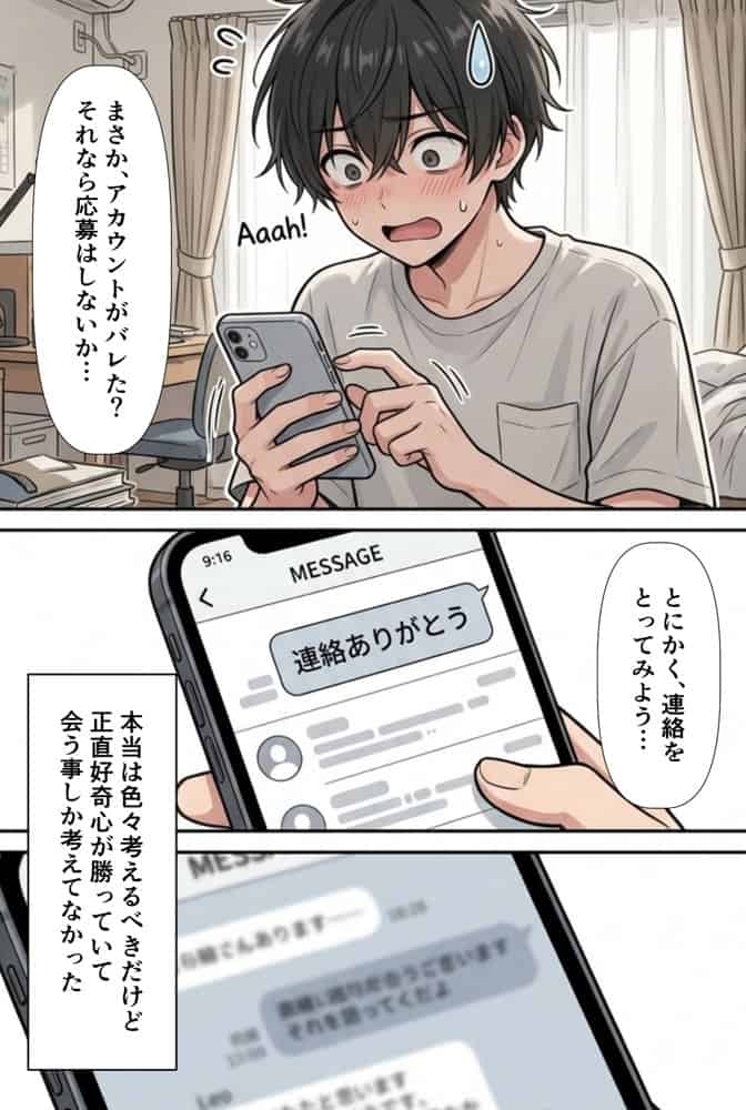 裏垢男子のマッサージで堕ちるミスキャンパス