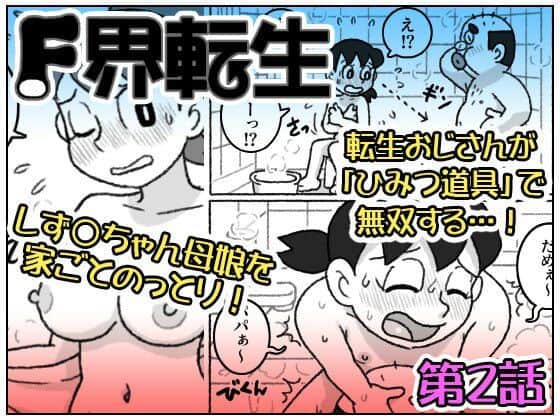 F界転生 第2話