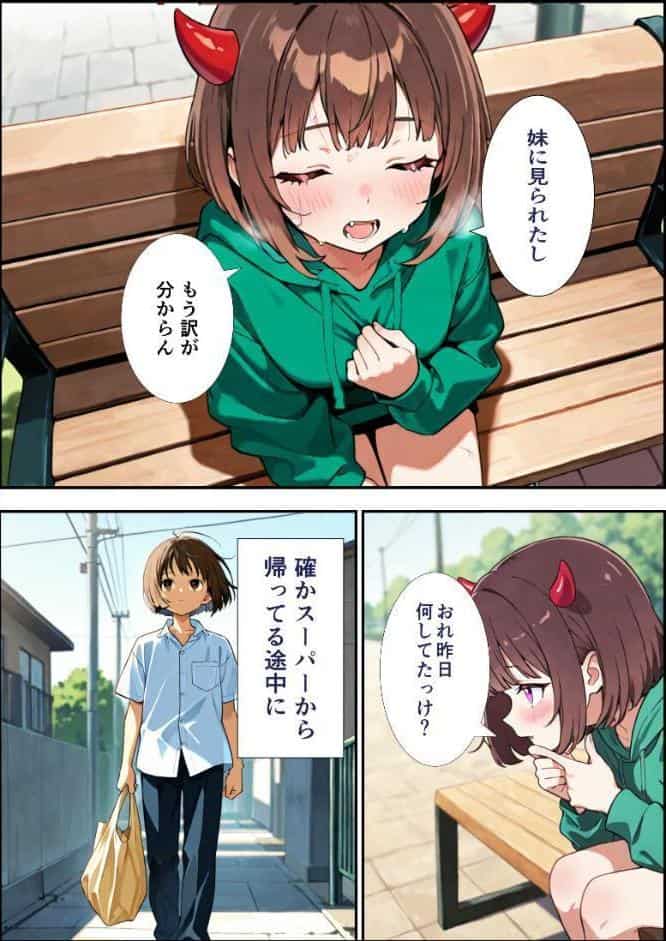 朝起きたら突然女体化して淫魔になってた話【モザイク版】