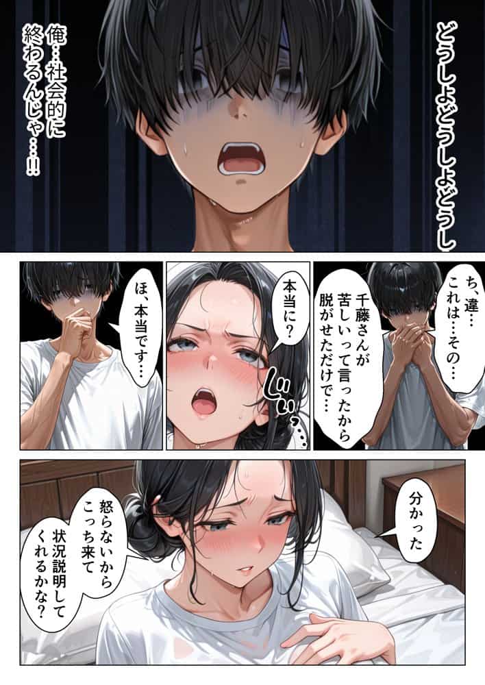 バ先の人妻と流れでシただけだったのに中出し懇願本気セックスに発展してしまった話