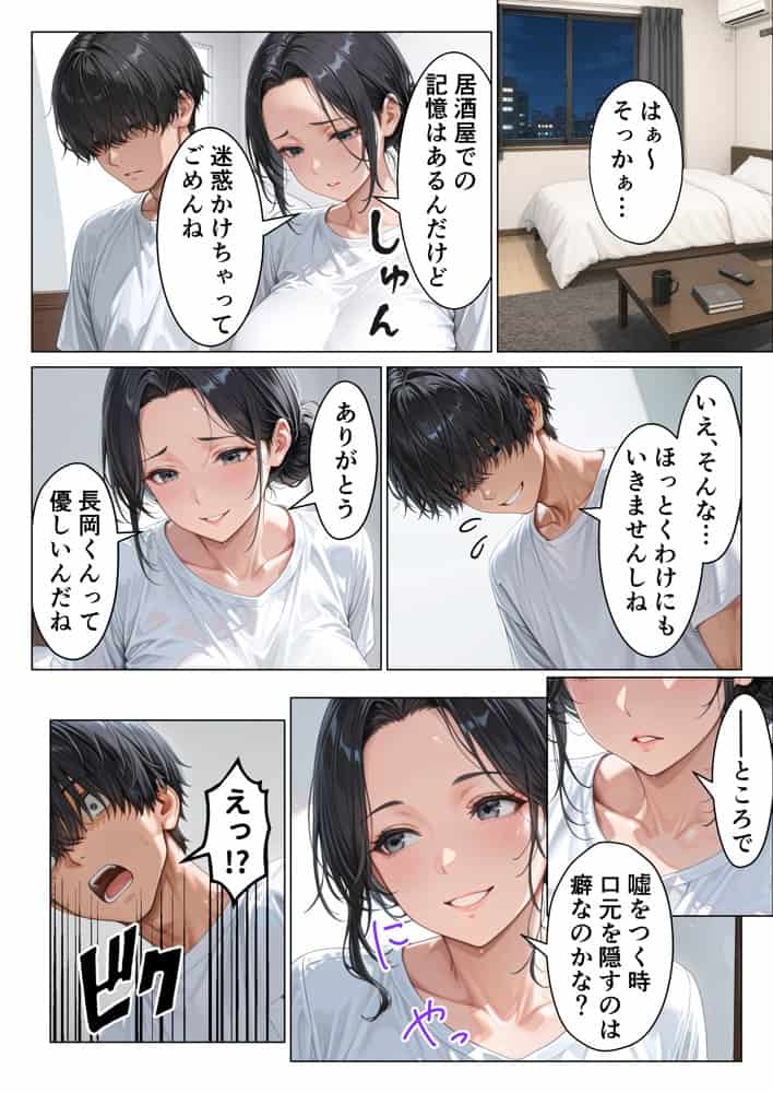 バ先の人妻と流れでシただけだったのに中出し懇願本気セックスに発展してしまった話