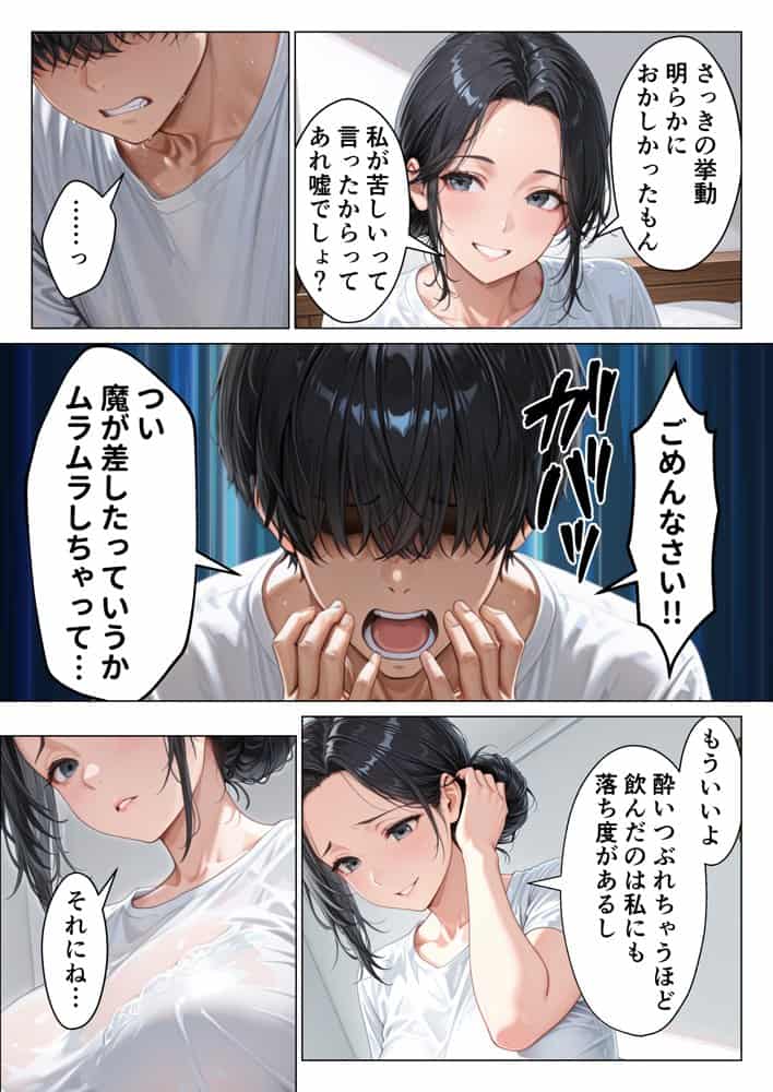バ先の人妻と流れでシただけだったのに中出し懇願本気セックスに発展してしまった話