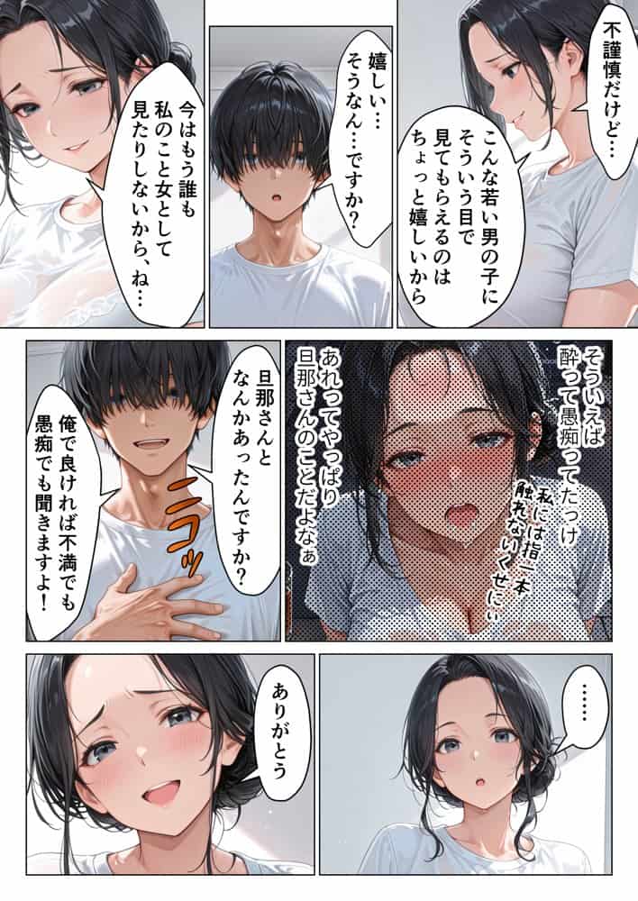 バ先の人妻と流れでシただけだったのに中出し懇願本気セックスに発展してしまった話