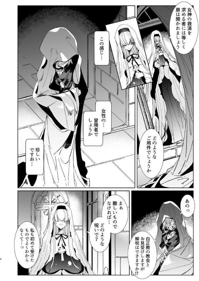 淫紋付与られ無知ムチ姫騎士はシスター淫魔のなすがまま レズオイルマッサージ編