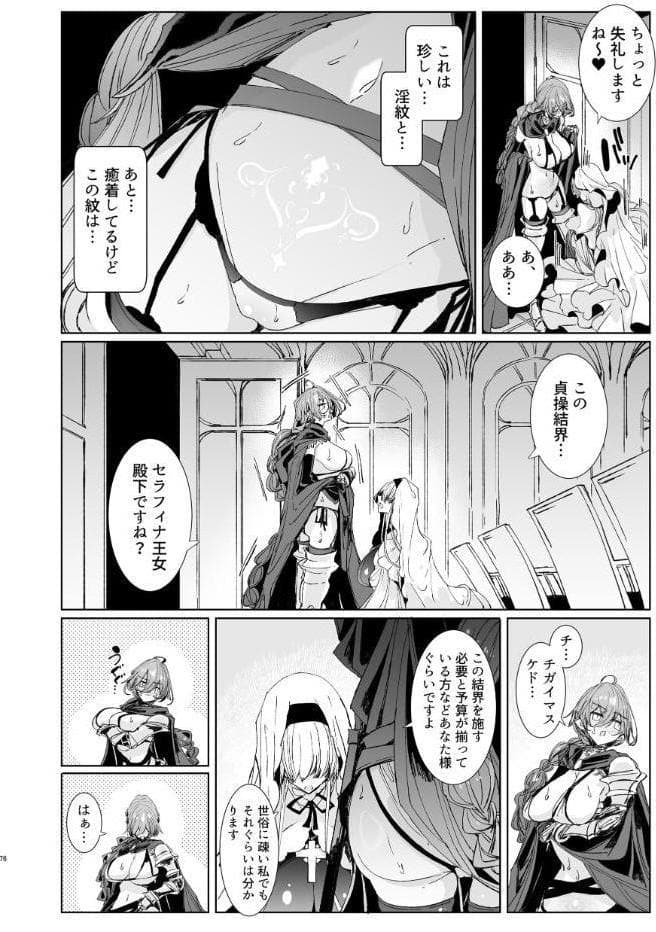 淫紋付与られ無知ムチ姫騎士はシスター淫魔のなすがまま レズオイルマッサージ編