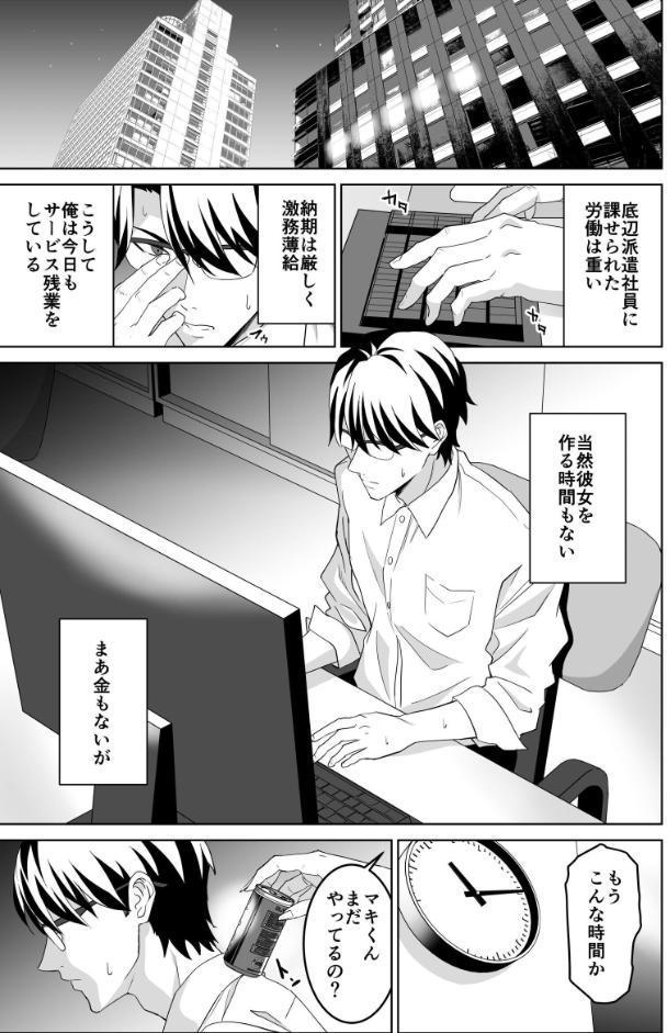堅物女上司と派遣くん、限界社畜の二人はセックスがしたい！ （製品版）