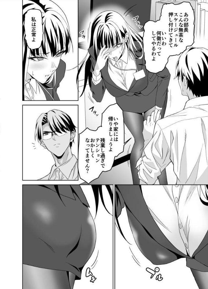 堅物女上司と派遣くん、限界社畜の二人はセックスがしたい！ （製品版）