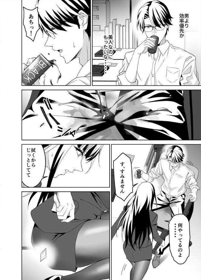 堅物女上司と派遣くん、限界社畜の二人はセックスがしたい！ （製品版）