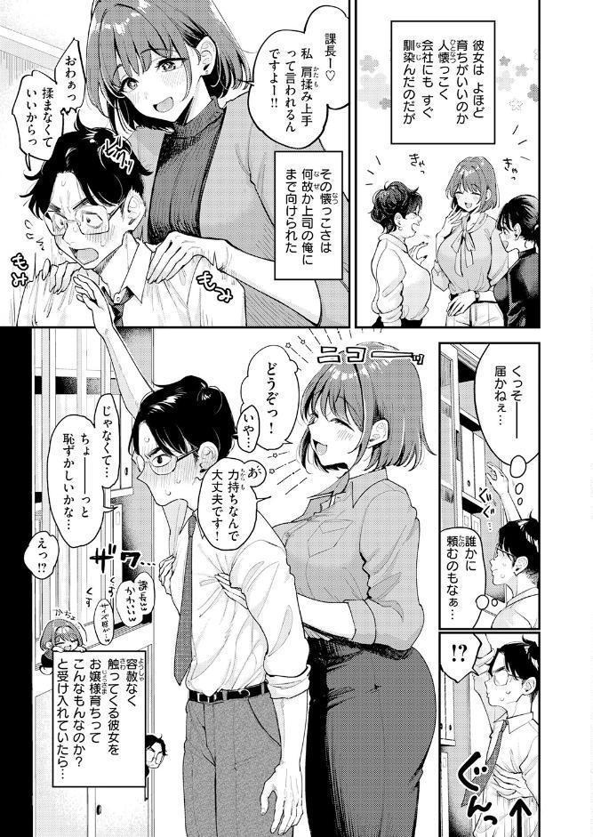 押せ！ 推せ！ 西園寺さん