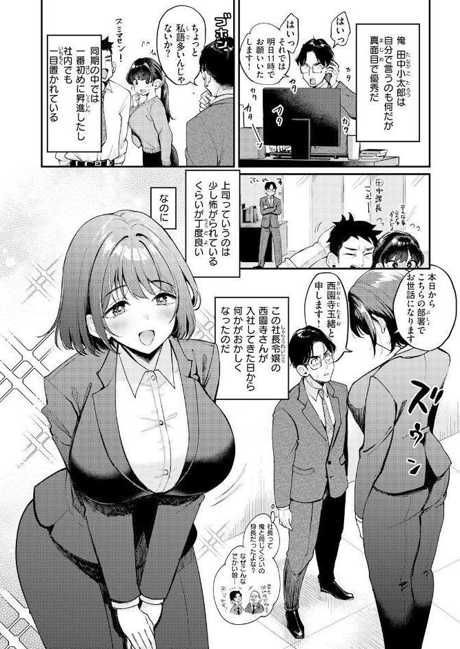 押せ！ 推せ！ 西園寺さん