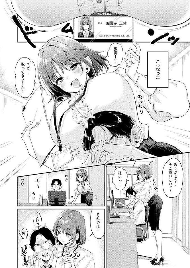 押せ！ 推せ！ 西園寺さん
