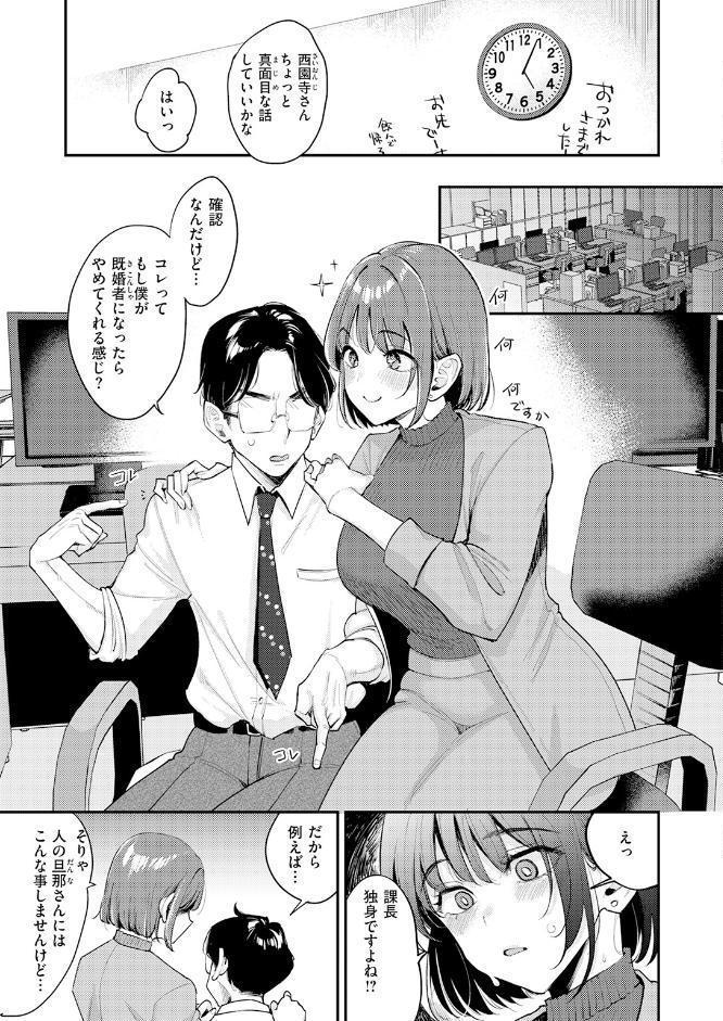押せ！ 推せ！ 西園寺さん
