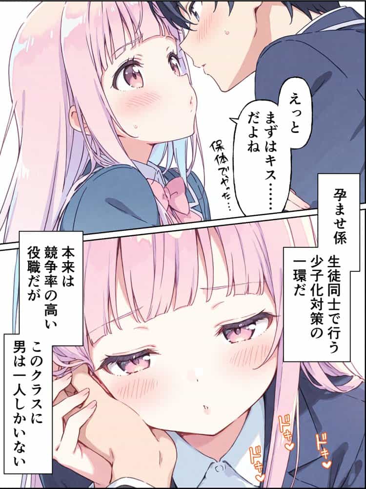 孕ませ係は僕一人！？  学園の処女たちと合法種付け放題！