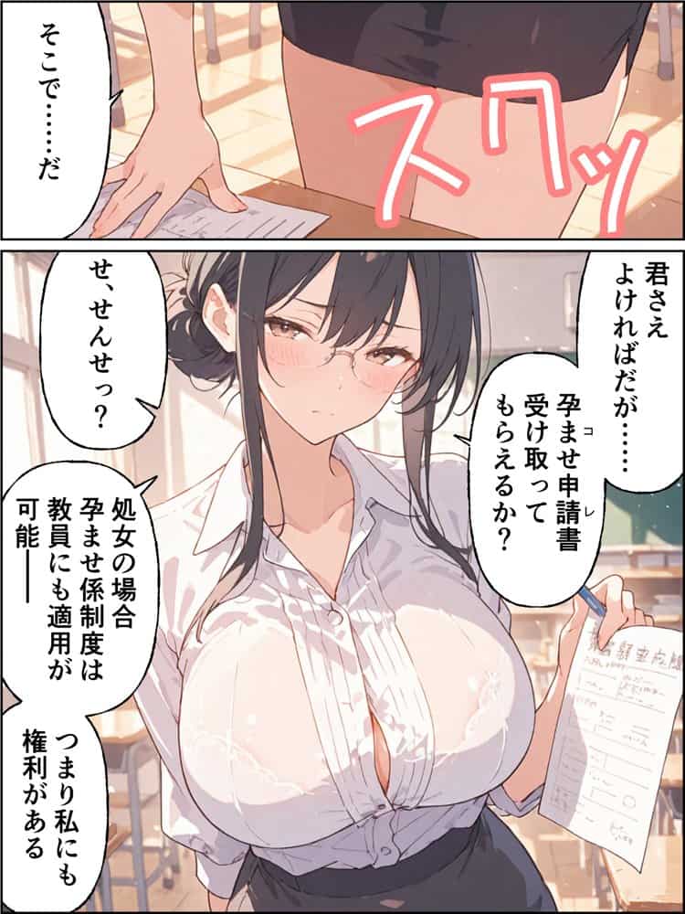 孕ませ係は僕一人！？  学園の処女たちと合法種付け放題！