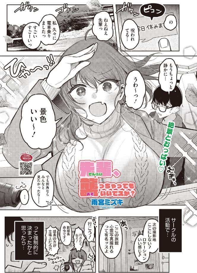 先輩、襲っちゃっていいんでスか？