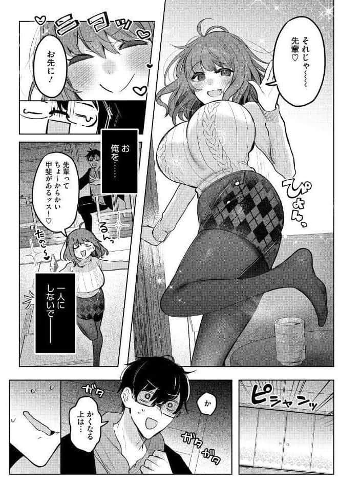 先輩、襲っちゃっていいんでスか？