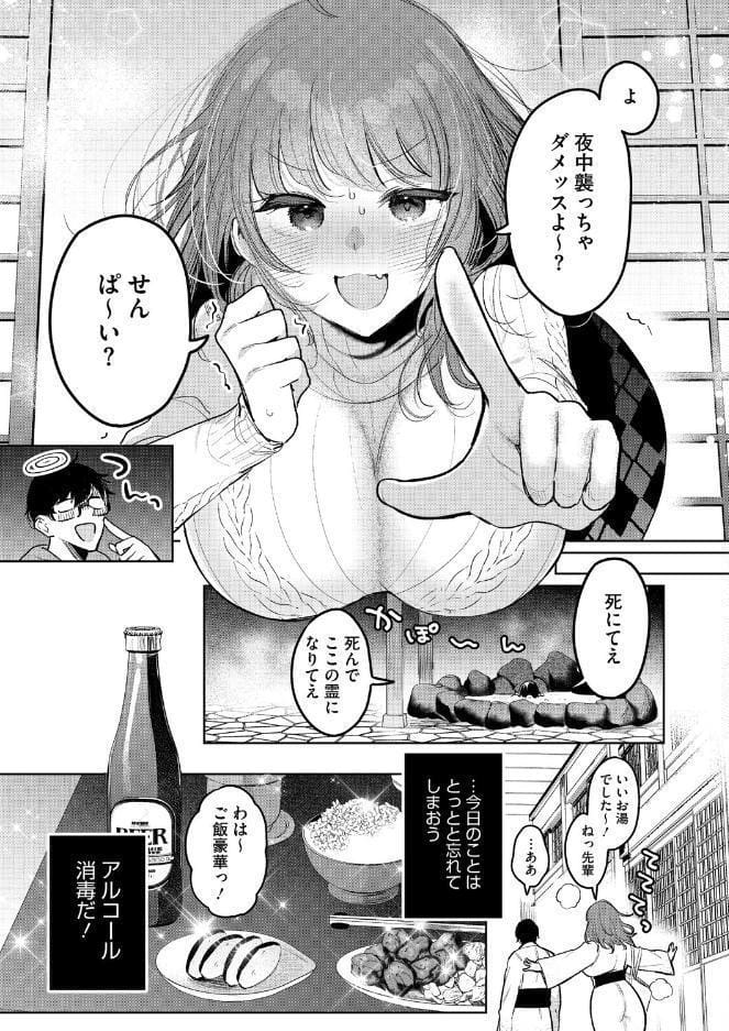 先輩、襲っちゃっていいんでスか？