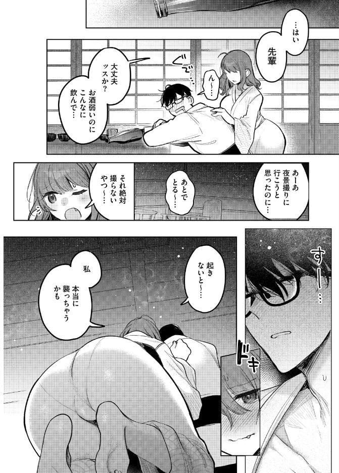 先輩、襲っちゃっていいんでスか？