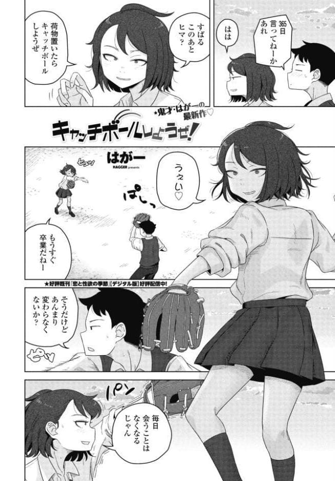 キャッチボールしようぜ！