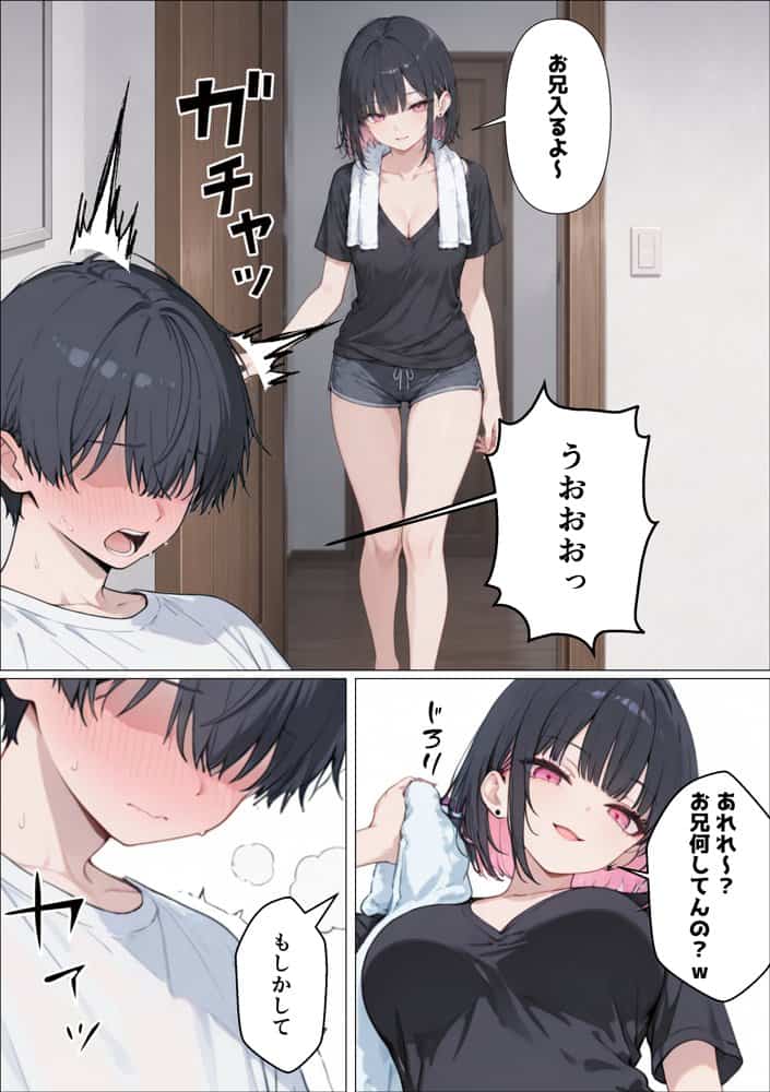 小悪魔系になったギャル妹にオナ禁・寸止めの射精管理された話