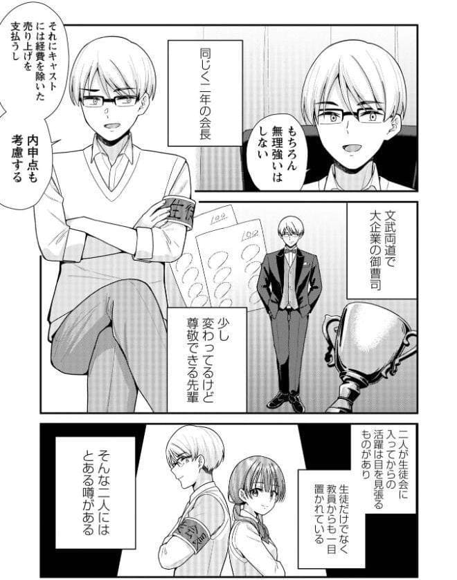 JKキャストの風俗店を生徒会が学園祭でプロデュースしてみた（想定）。第1話 ―ソープランド編―