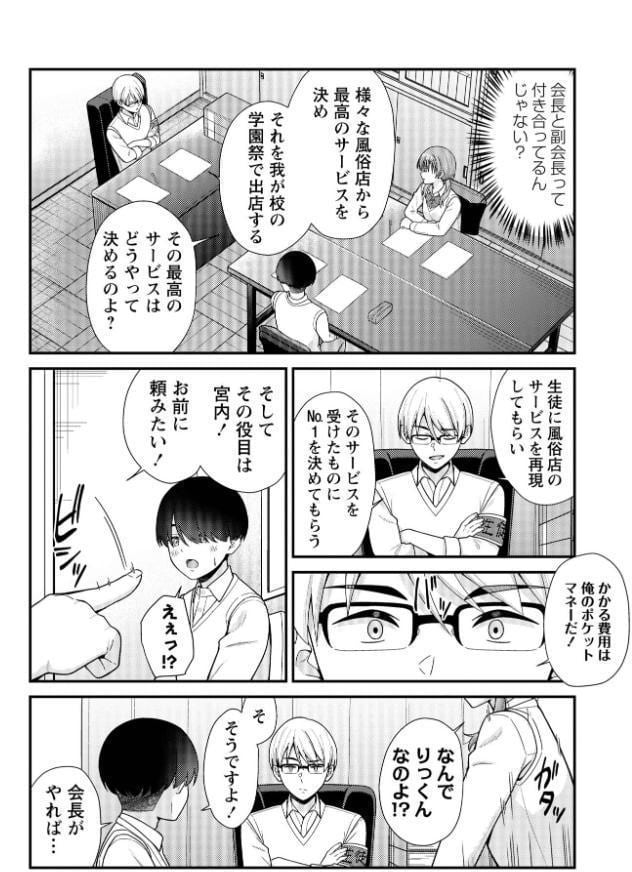 JKキャストの風俗店を生徒会が学園祭でプロデュースしてみた（想定）。第1話 ―ソープランド編―