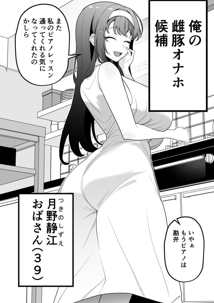 月野静江（39）エロ○キの奴●オナホにされた一か月間の調教記録