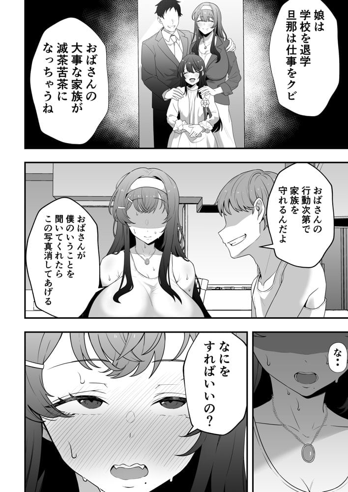 月野静江（39）エロ○キの奴●オナホにされた一か月間の調教記録