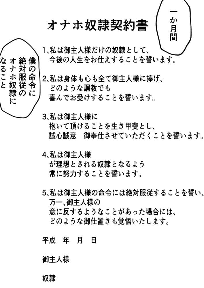 月野静江（39）エロ○キの奴●オナホにされた一か月間の調教記録