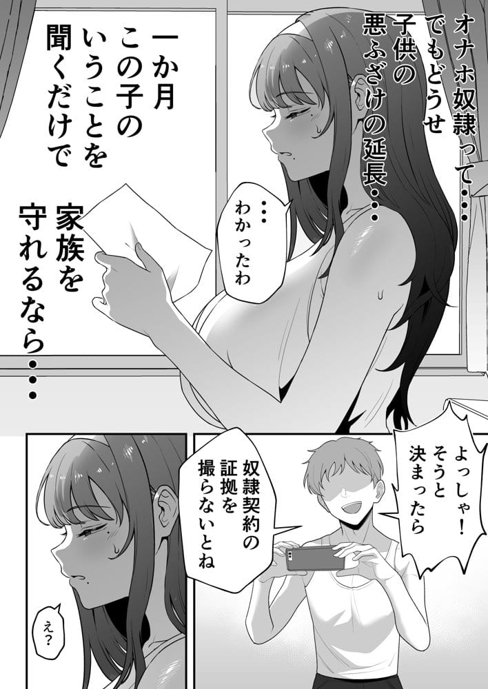 月野静江（39）エロ○キの奴●オナホにされた一か月間の調教記録
