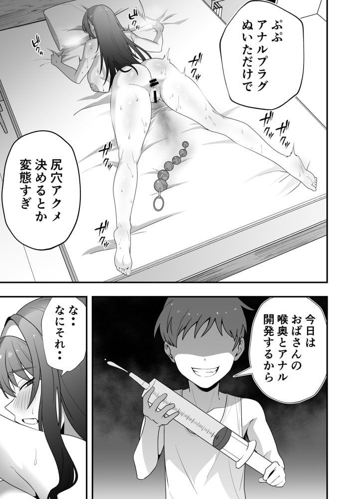 月野静江（39）エロ○キの奴●オナホにされた一か月間の調教記録