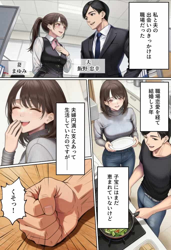 【NTR】「下着モデルのはずだったのに…」〜人妻は旦那の上司に快楽堕ちする〜