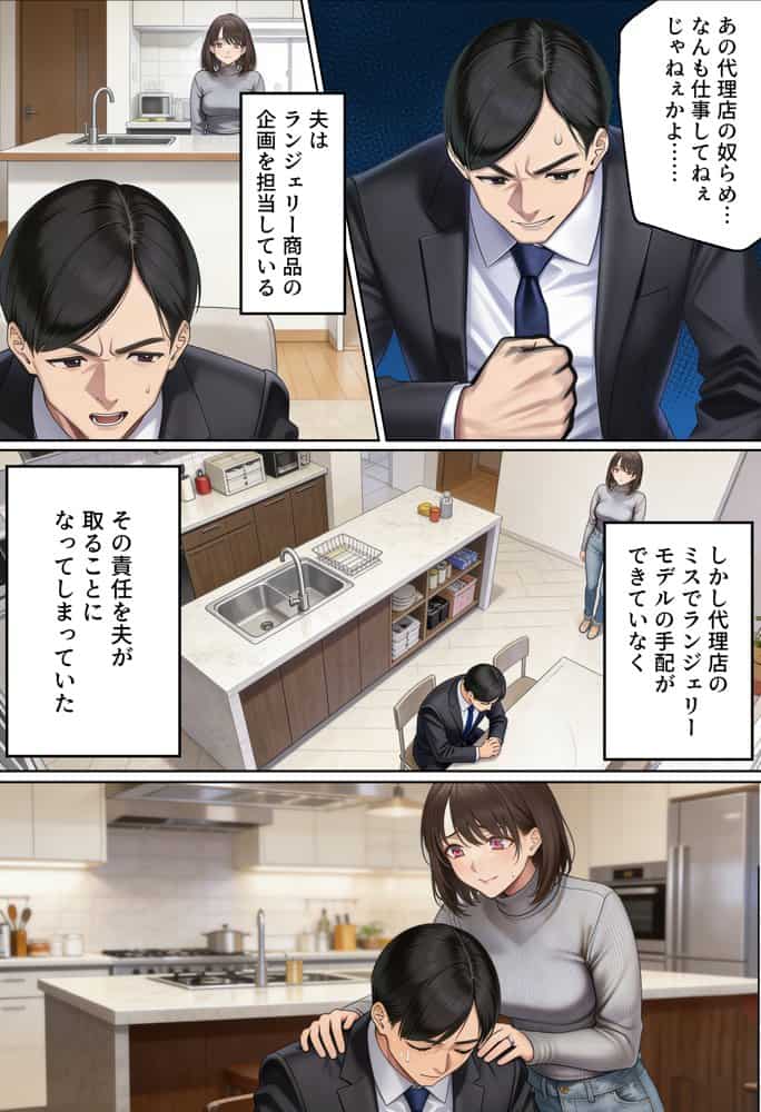 【NTR】「下着モデルのはずだったのに…」〜人妻は旦那の上司に快楽堕ちする〜