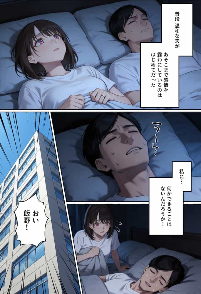【NTR】「下着モデルのはずだったのに…」〜人妻は旦那の上司に快楽堕ちする〜