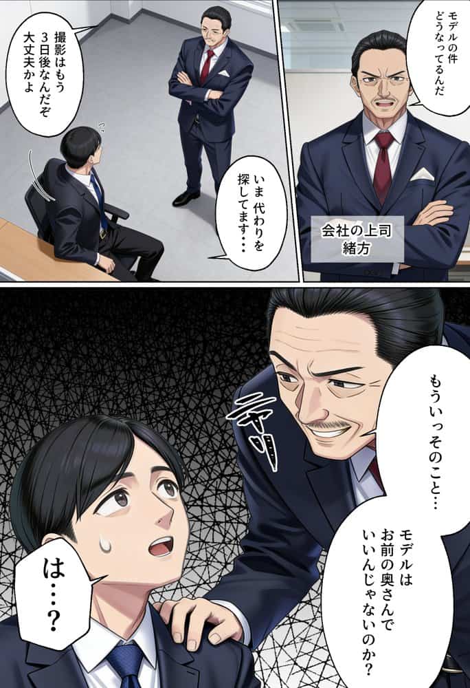 【NTR】「下着モデルのはずだったのに…」〜人妻は旦那の上司に快楽堕ちする〜