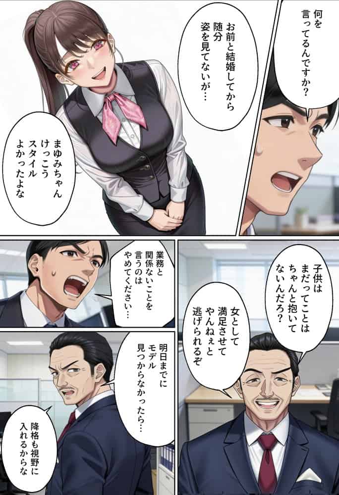 【NTR】「下着モデルのはずだったのに…」〜人妻は旦那の上司に快楽堕ちする〜