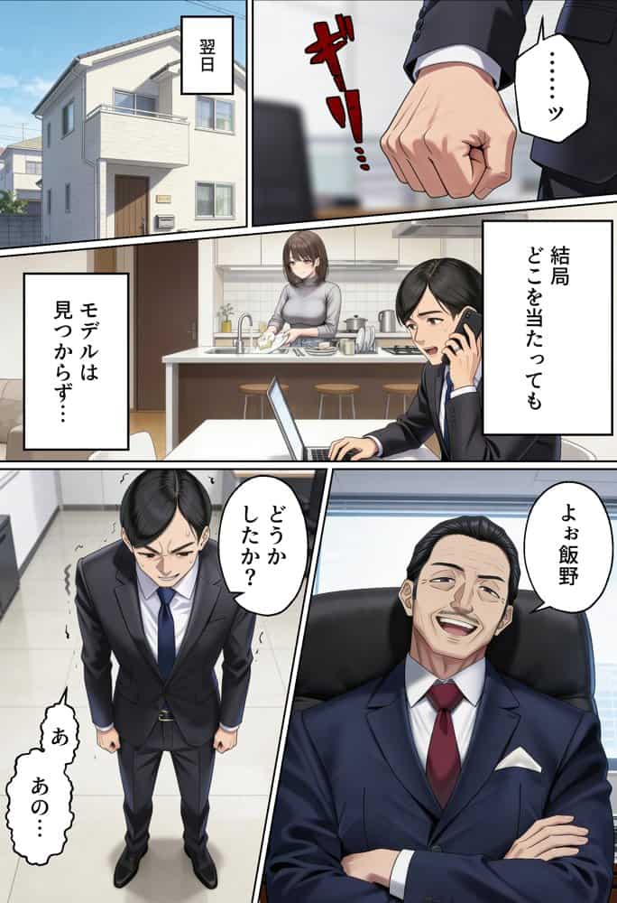 【NTR】「下着モデルのはずだったのに…」〜人妻は旦那の上司に快楽堕ちする〜